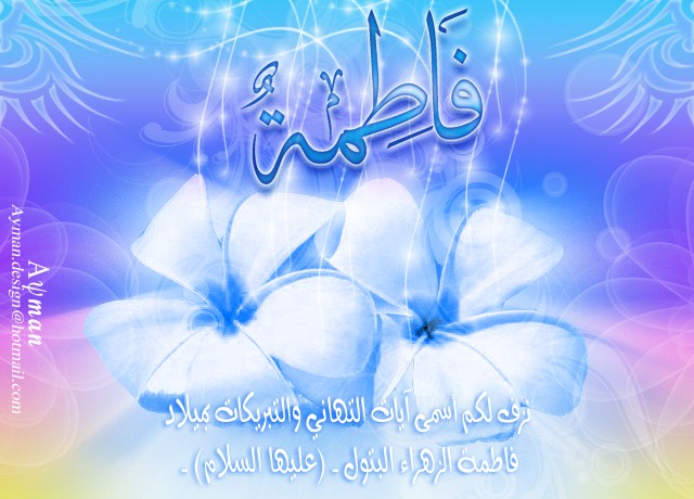 Images Mashâ'a-Lah Fatima10