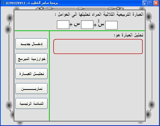 برنامج الرياضيات المتكامل برنامج رائع - صفحة 23 1110