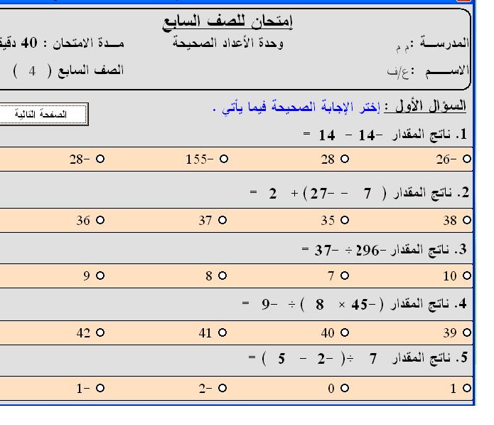 برنامج الرياضيات المتكامل برنامج رائع - صفحة 23 5510