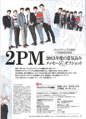 [10.04.13] 2PM dans le magazine NHK Weekly Stella 219