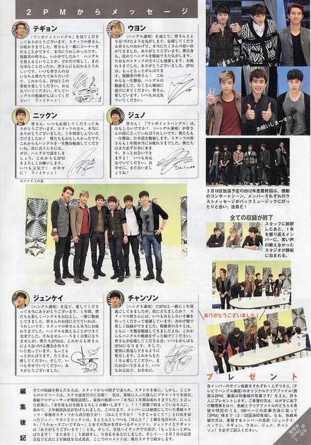 [18.02.13] [PICS] 2PM dans le magazine NHK Weekly Stella 610