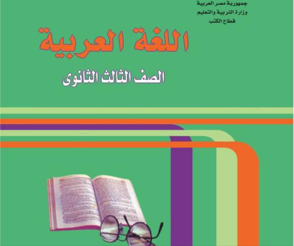 كتب الوزارة كاملة للثانوية العامة 2014 Ooou_310