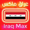 منتديات عراق ماكس A-aa10