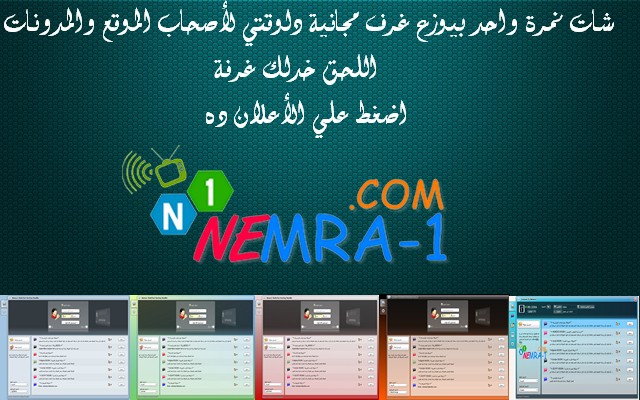 © Chat Nemra1 شات نمرة واحد 210