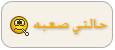 حالتى صعبة حالتى صعبة