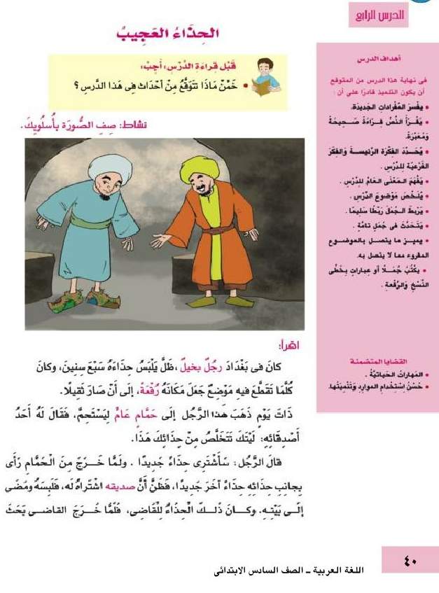 كتاب القراءة_2014_الصف السادس الابتدائي_الفصل الدراسي الأول 4810