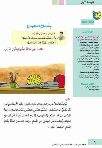 02 مفتاح النجاح ـ لغة عربية الصف السادس