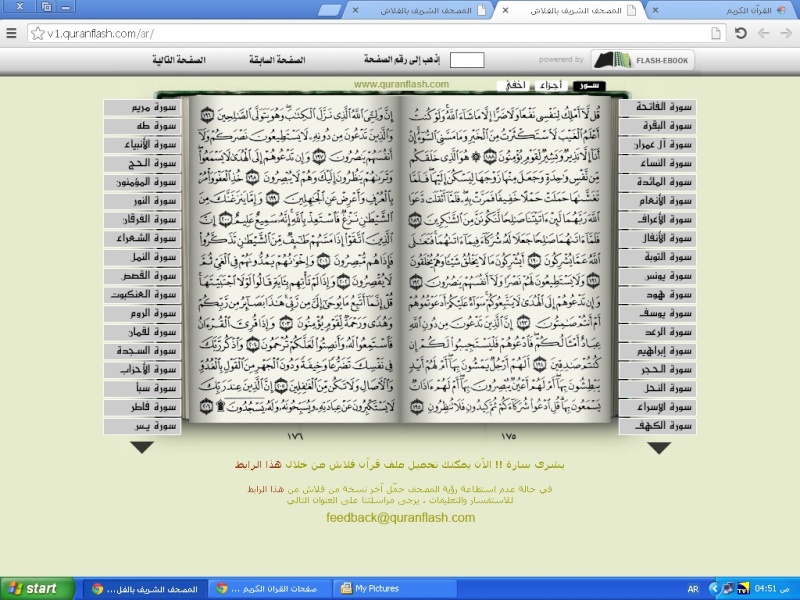 صور صفحات القرآن الكريم من صفحة 1 إلى نهاية صفحة 304 - ( مباشر ) Untit100
