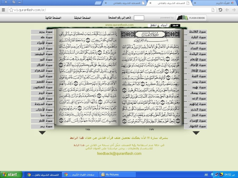 صور صفحات القرآن الكريم من صفحة 1 إلى نهاية صفحة 304 - ( مباشر ) Untit101