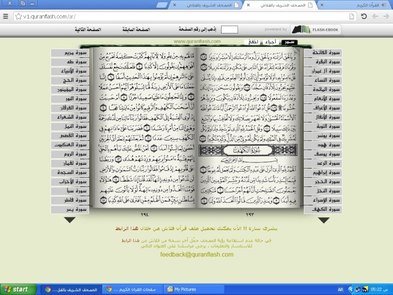 صور صفحات القرآن الكريم من صفحة 1 إلى نهاية صفحة 304 - ( مباشر ) Untit160