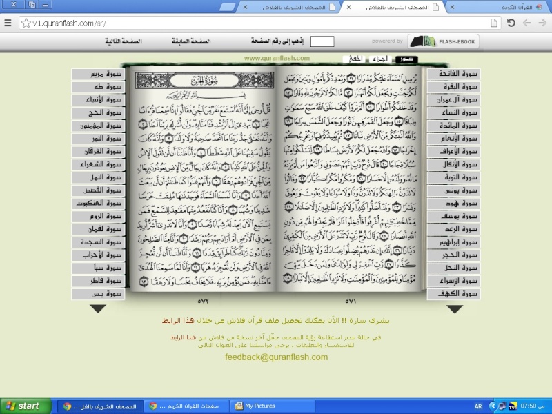 صور صفحات القرآن الكريم من صفحة 305 إلى نهاية صفحة 604 - ( مباشر ) Untit310