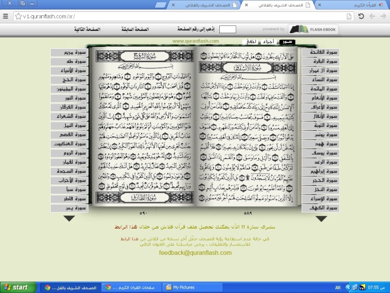 صور صفحات القرآن الكريم من صفحة 305 إلى نهاية صفحة 604 - ( مباشر ) Untit321