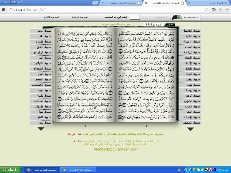 صور صفحات القرآن الكريم من صفحة 1 إلى نهاية صفحة 304 - ( مباشر ) Untitl12