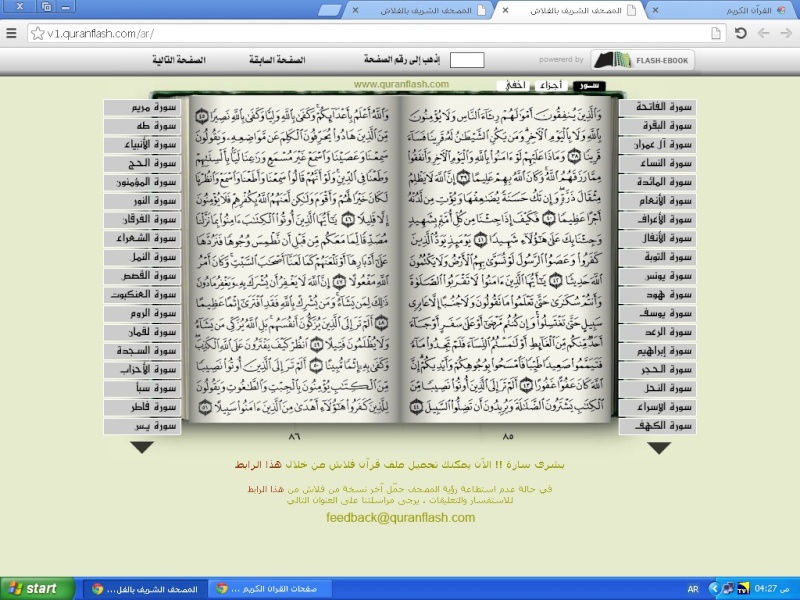 صور صفحات القرآن الكريم من صفحة 1 إلى نهاية صفحة 304 - ( مباشر ) Untitl52
