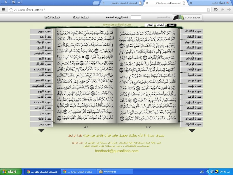 صور صفحات القرآن الكريم من صفحة 1 إلى نهاية صفحة 304 - ( مباشر ) Untitl84