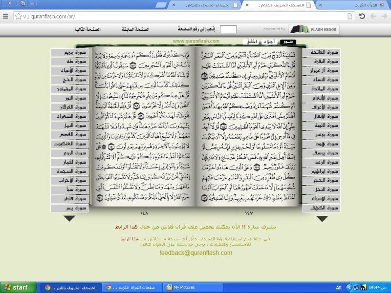 صور صفحات القرآن الكريم من صفحة 1 إلى نهاية صفحة 304 - ( مباشر ) Untitl86