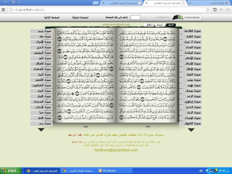 صور صفحات القرآن الكريم من صفحة 1 إلى نهاية صفحة 304 - ( مباشر ) Untitl91