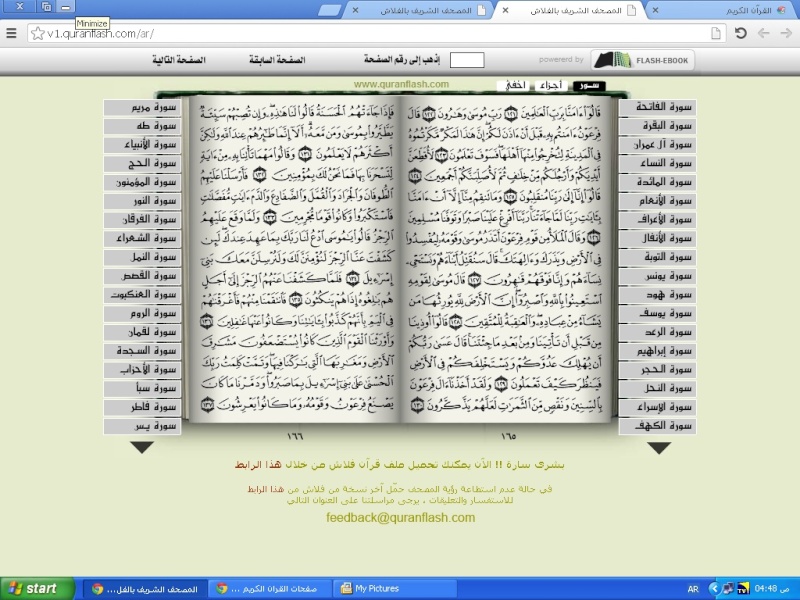 صور صفحات القرآن الكريم من صفحة 1 إلى نهاية صفحة 304 - ( مباشر ) Untitl95