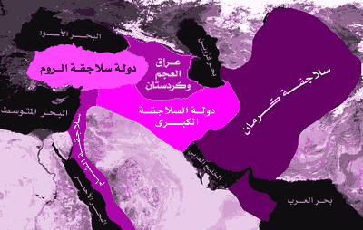 قبل الحروب الصليبية دولة السلاجقة / بقلم الهضيبي 16082_10