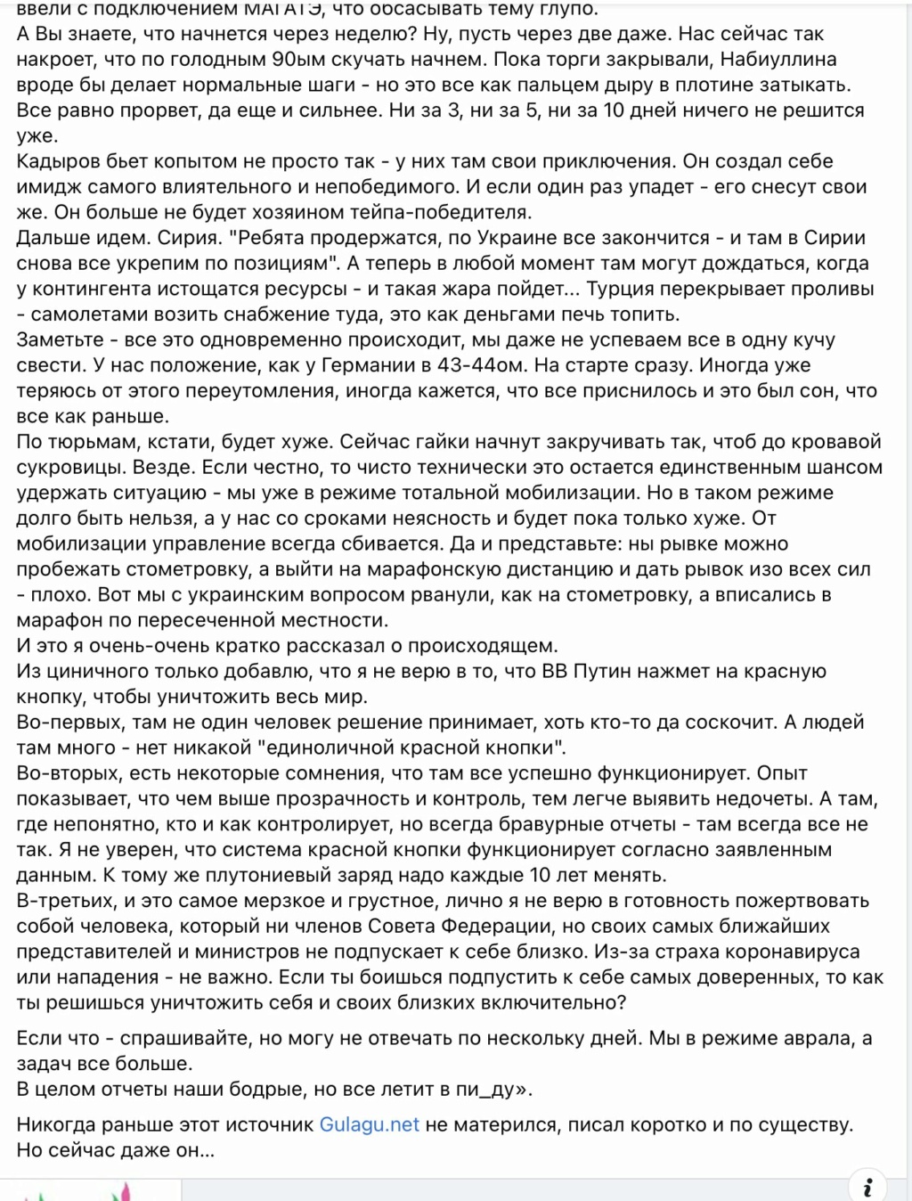 исповедь аналитика ФСБ 410