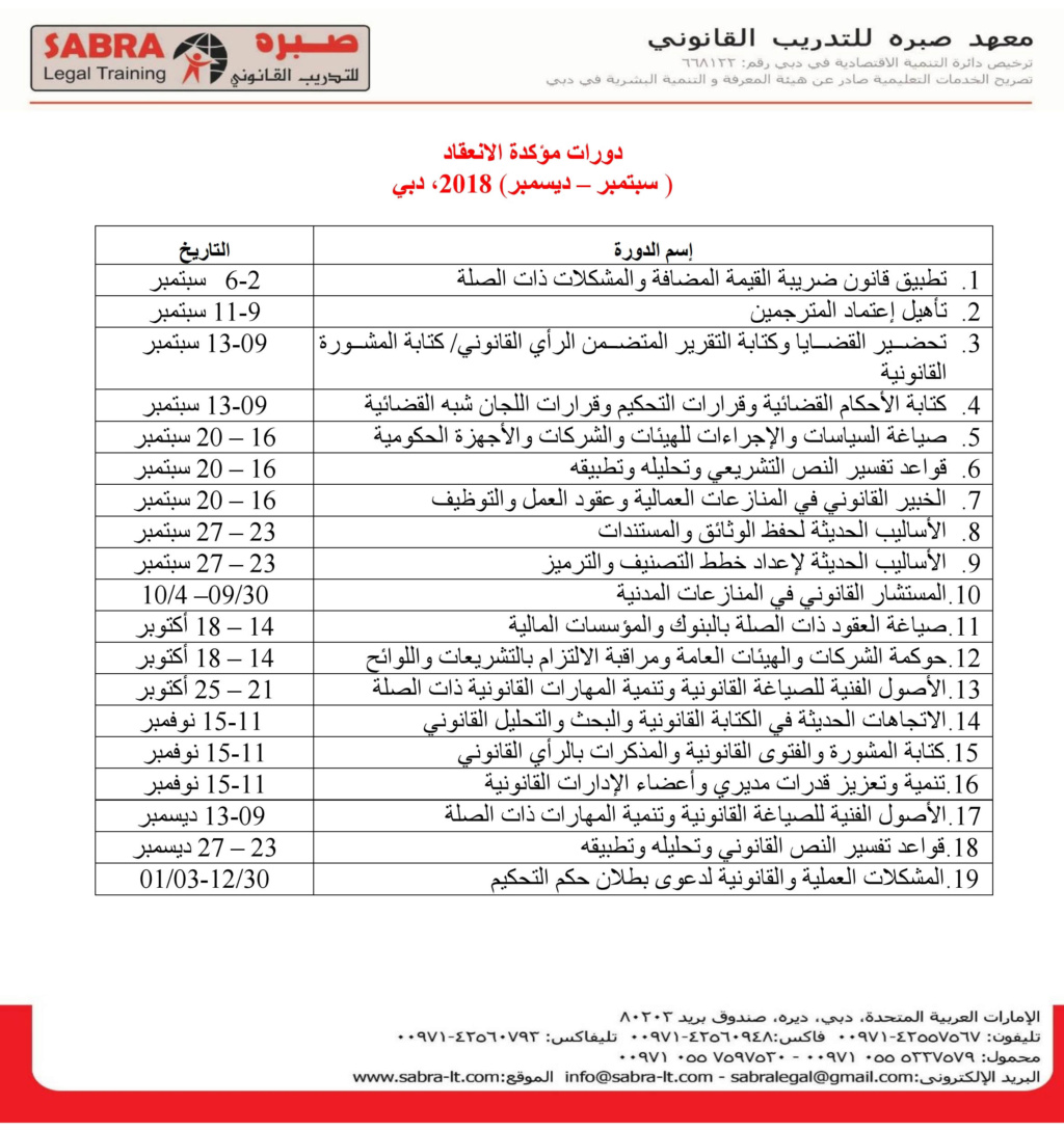 الدورات مؤكدة الانعقاد ( سبتمبر - ديسمبر) 2018 Cio_ai10