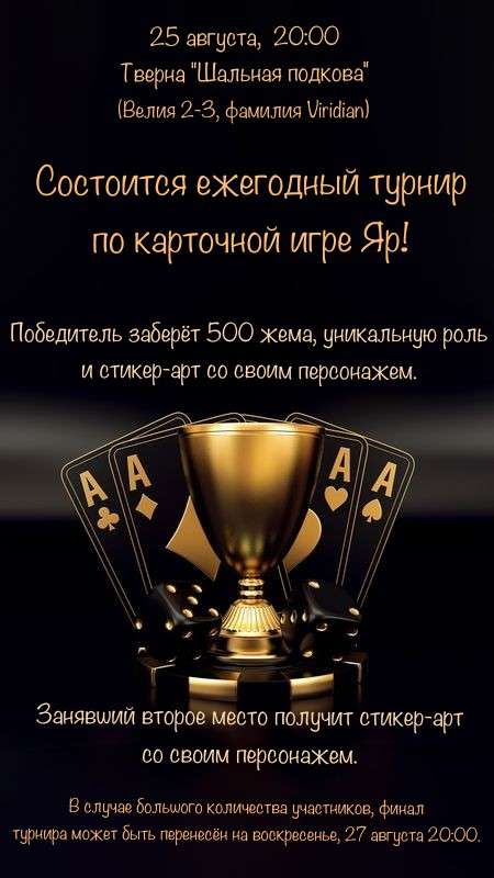 Третий турнир по игре в Яр (25.08.2023) Fotor_10