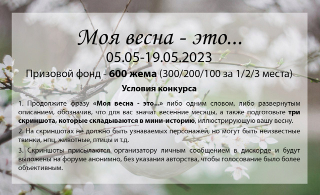 Конкурс скриншотов "Моя весна" U_a10