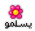 اطلع على آخر مُساهمة اطلع على آخر مُساهمة