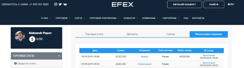 Отзывы клиентов и трейдеров компании efexcapital.limited - Страница 2 Screen21