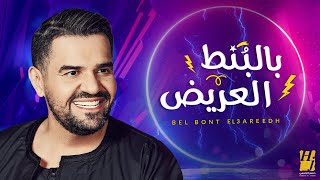حصريا اغنية حسين الجسمي بالبنط العريض الاغنية 2020 Mqdefa10