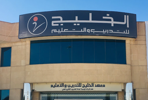 معهد الخليج النسائي للتدريب الرياض: وظائف خدمة عملاء ومبيعات