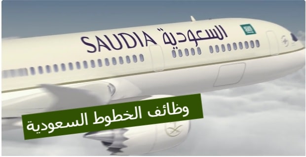 وظائف الخطوط السعودية المطار | وظائف مفتشات في المطار 1444 Ao_iia10