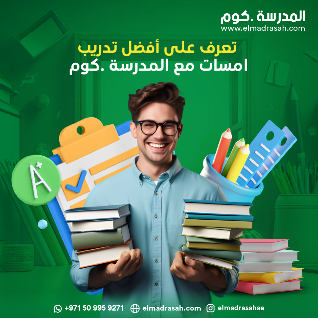 أفضل - تعرف على أفضل تدريب امسات مع المدرسة دوت كوم Ao_a_a11