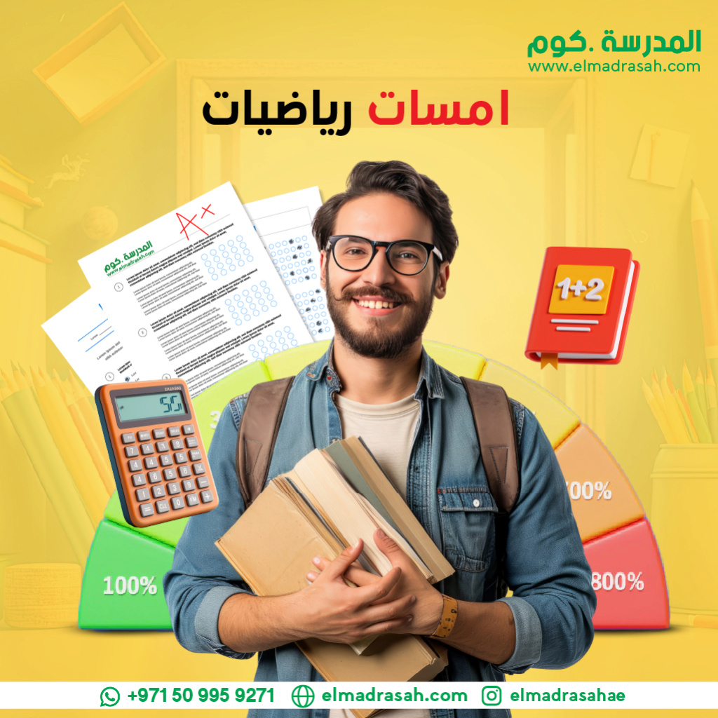 كيفية - كيفية الاستفادة نموذج امتحان امسات رياضيات Ao_ooo12