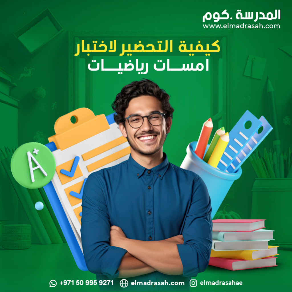 كيفية - كيفية التحضير لاختبار امسات رياضيات Ao_ooo12