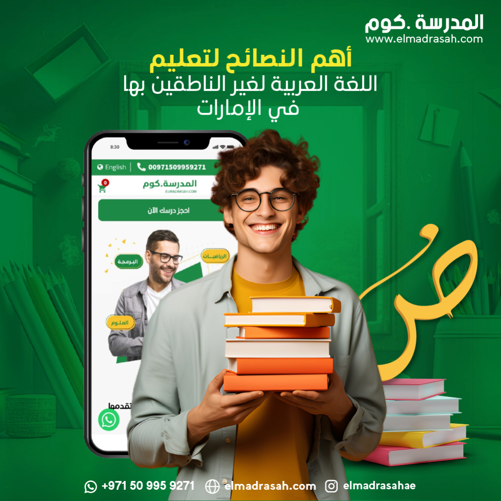 أهم النصائح لتعليم اللغة العربية لغير الناطقين بها في الإمارات Ea_aai16