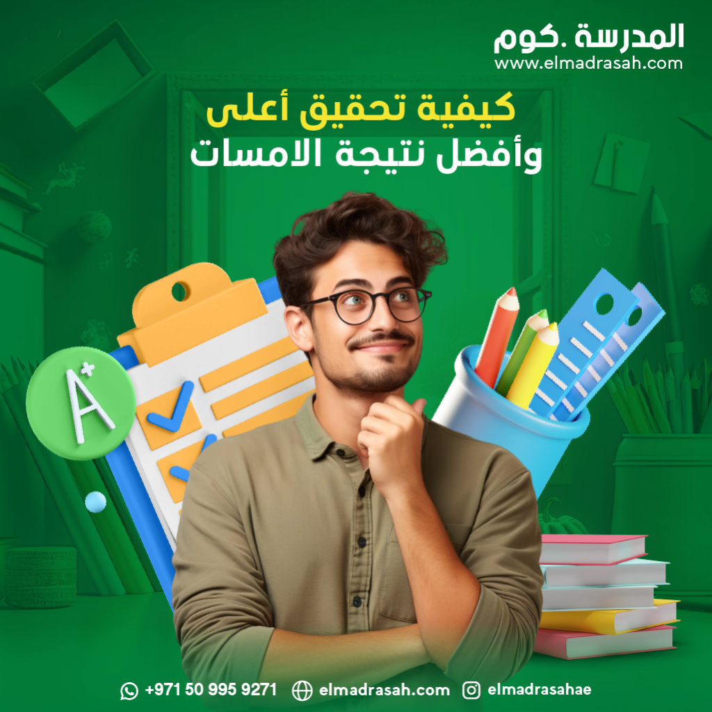 كيفية - كيفية تحقيق أعلى وأفضل نتيجة الامسات Ieaa_a15