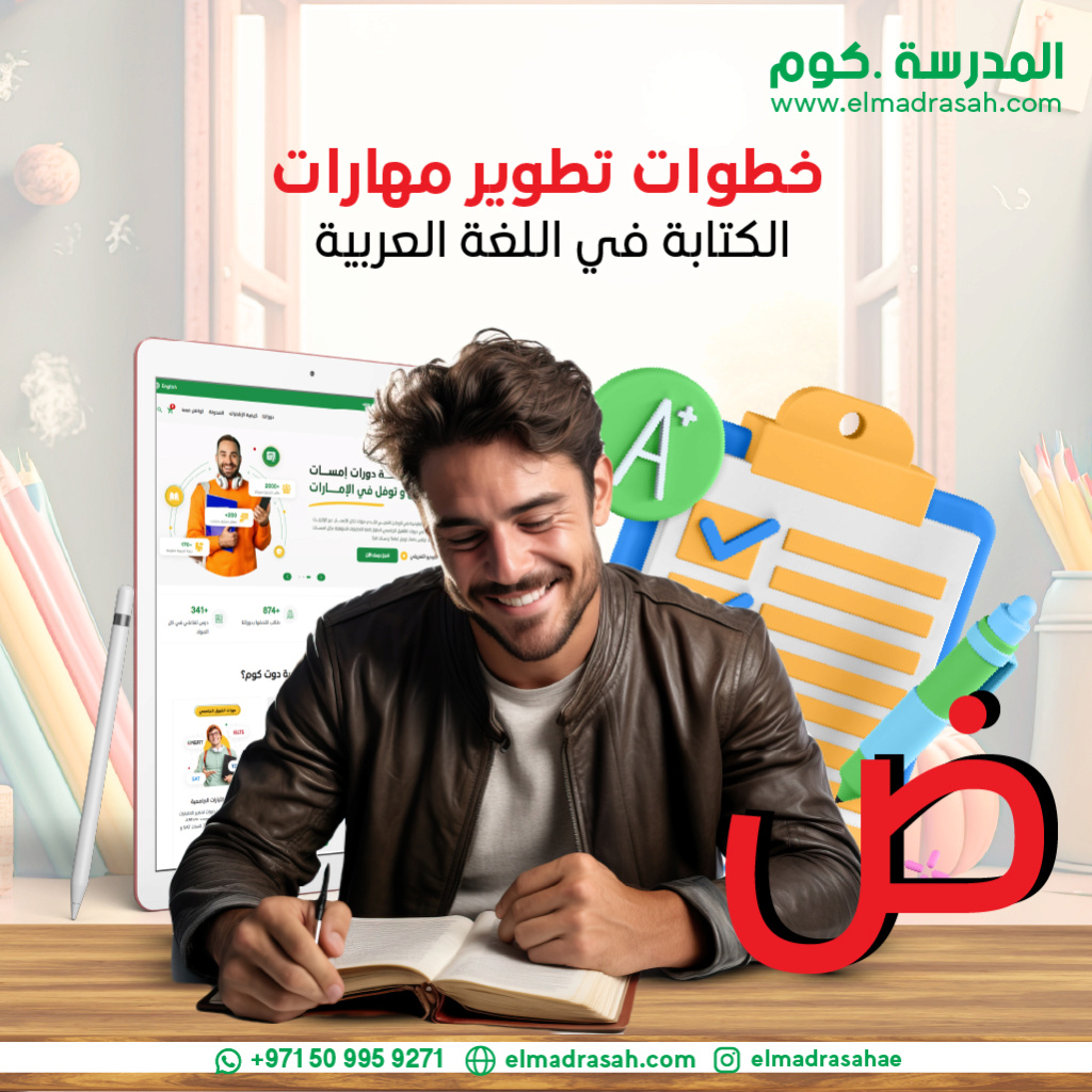 خطوات تطوير مهارات الكتابة في اللغة العربية Yio_oi10