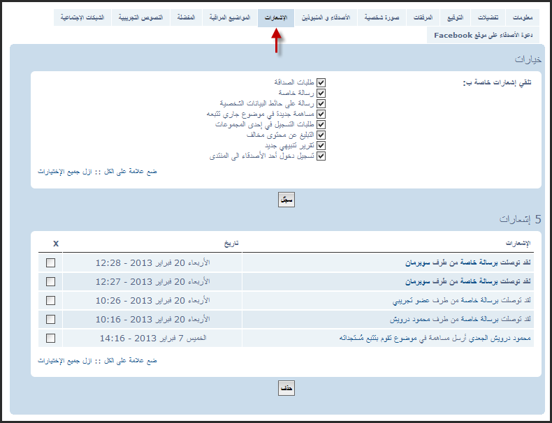 خاصية جديدة ورائعة تتدعم بها منتديات قالمة نت 610