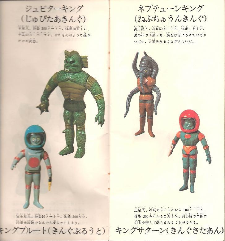The Outer Space Men/The colorforms aliens 60's Bmcat210
