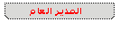 البـADMINـاشا البـADMINـاشا