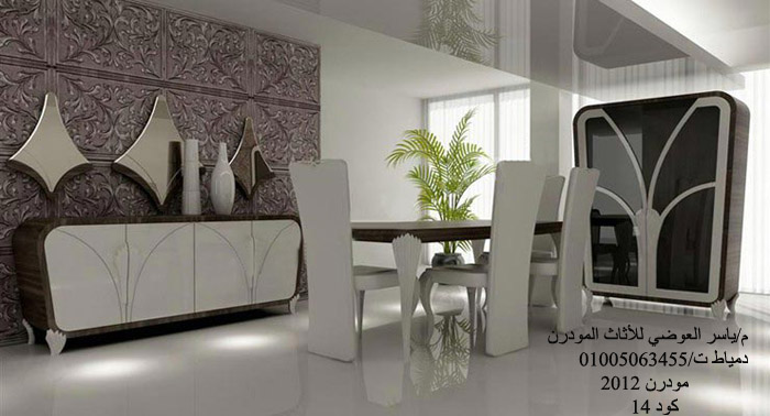 غرف سفرة مودرن - ديكور غرف سفرة مودرن  - صور غرف سفرة مودرن- Modern Dinning room 14-110