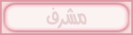مشرف كووول مشرف كووول