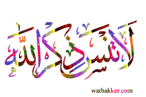 مسبع بسر التداخل فارغ القلب لاسماء القفل السبعة رهيييب جدا - صفحة 6 Ti-1e413