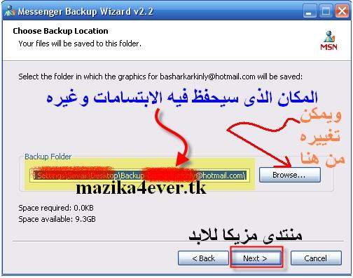 Messenger Backup Wizard حافظ على السمايلات حتى بعد الفورمات 510