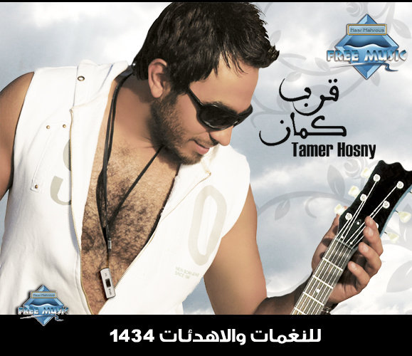 Arrab Kaman-------CD Covers------Tamer Hosny------Part 2 N5351512