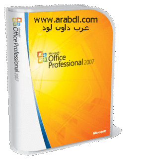 برنامج الاوفيس 2007 - النسخة الاصليةالعربيه Office Enterprise 2007 حصرياً على 0b030310