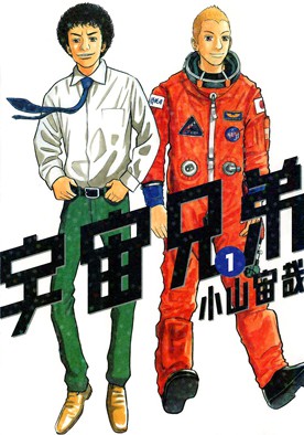 Space Brothers Uchu-k10