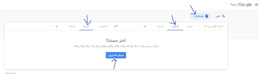 برنامج او مواقع ترجمة فورية pdf وورد باللغة العربية 12310