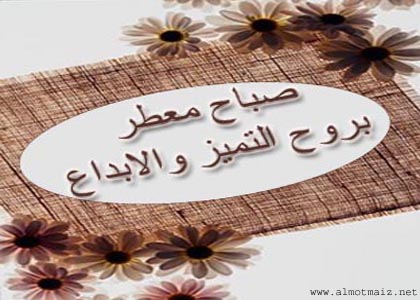 صباحكم سعيد ياأحلى أعضاء - صفحة 18 14456_10